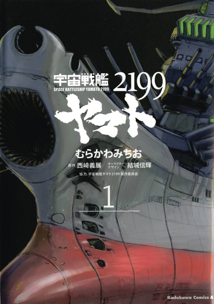 Star Blazers Tp Vol 1 Space Battleship Yamato 2199