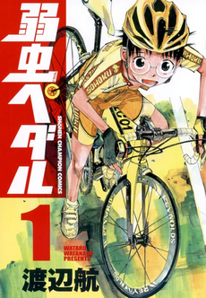 Yowamushi Pedal Volume 1 - Cyber City Comix