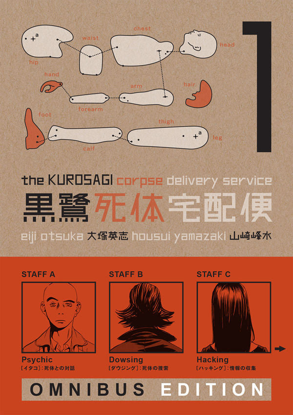 The Kurosagi Corpes Delivery Service: Volume 1 Omnibus - Cyber City Comix