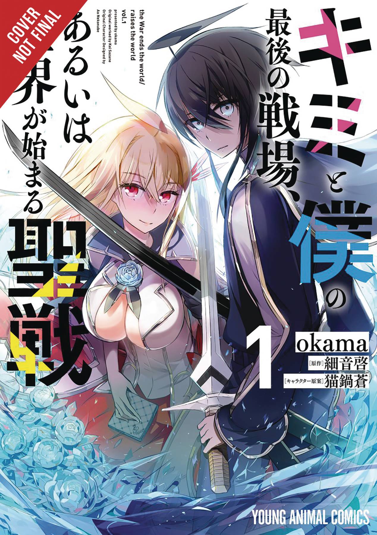 CARD ART WORKS FROM SUNRISE CRUSADE　ロボ画集 Our Last Crusade or the Rise of a New World Vol 1 – Cyber